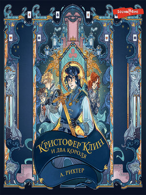 cover image of Кристофер Клин и два короля